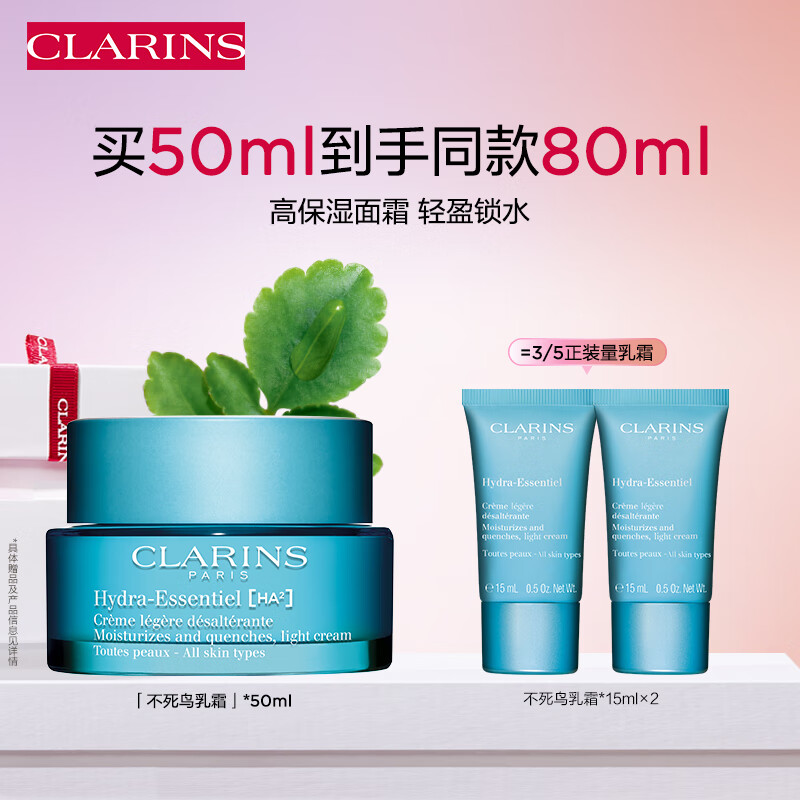 娇韵诗沁润奇肌保湿乳霜50ml高保湿面霜面部持久保湿补水控油护肤品