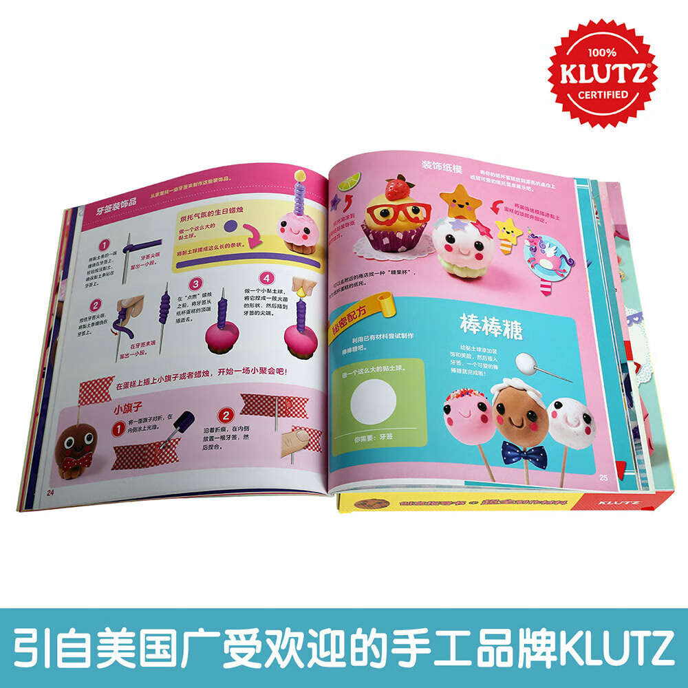 KLUTZ手工益智玩具书：黏土蛋糕工坊  一本创意指导书+工具材料包截图