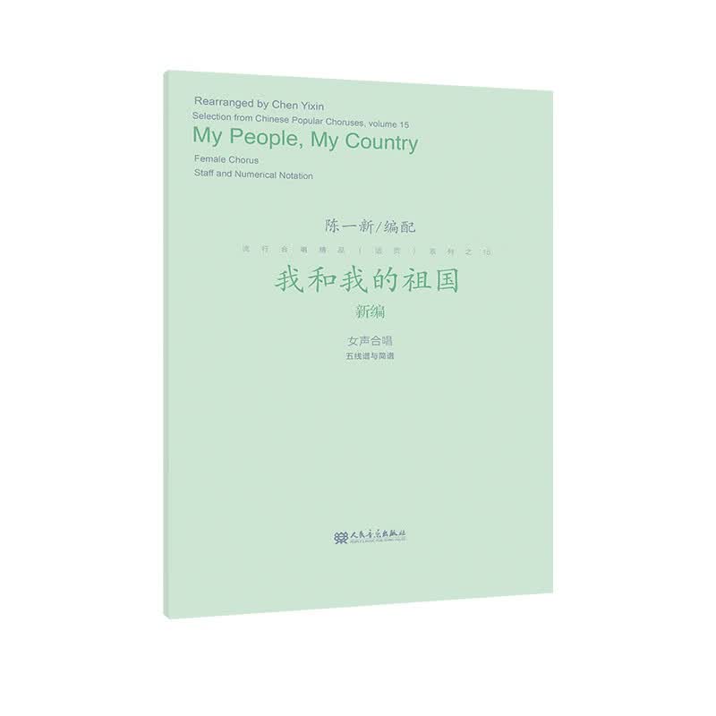 我和我的祖国