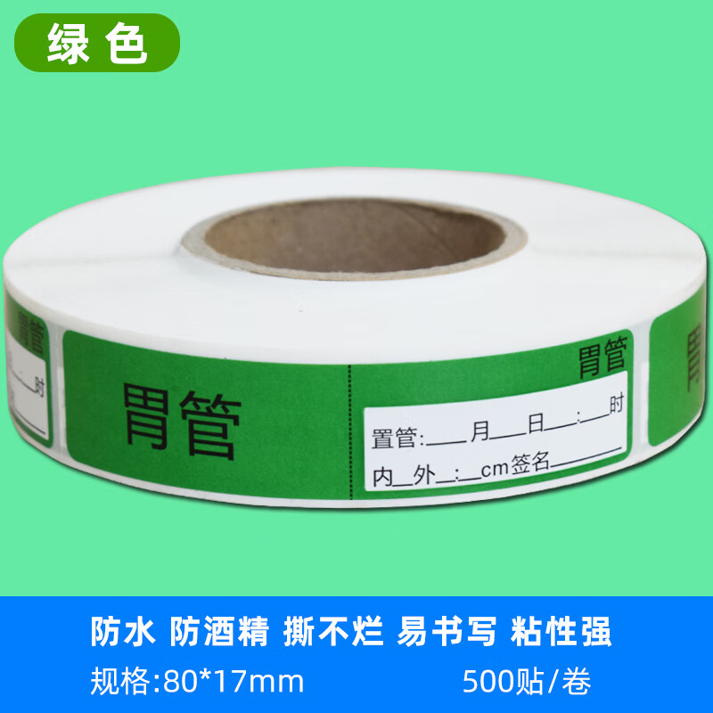 医院护理标签胃管尿管导管标识引流管药物警示管道路不干胶贴纸生活日