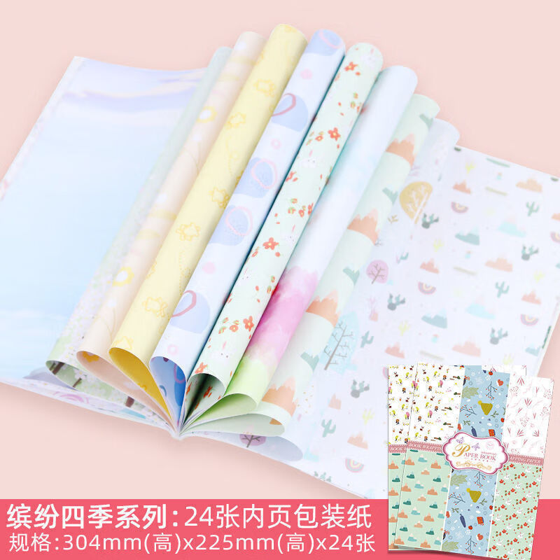 迦南歌基书本册包书纸书皮缤纷礼物礼品包装纸防水小清新可爱森系纸张