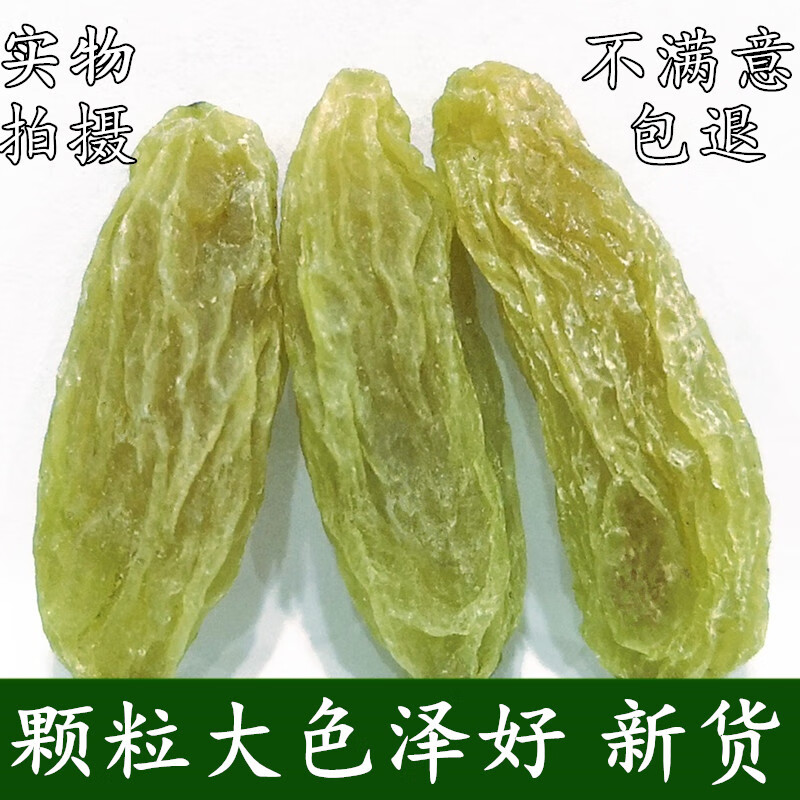 新疆特级超大粒绿香妃葡萄干500g吐鲁番特产免洗提子干果零食年货