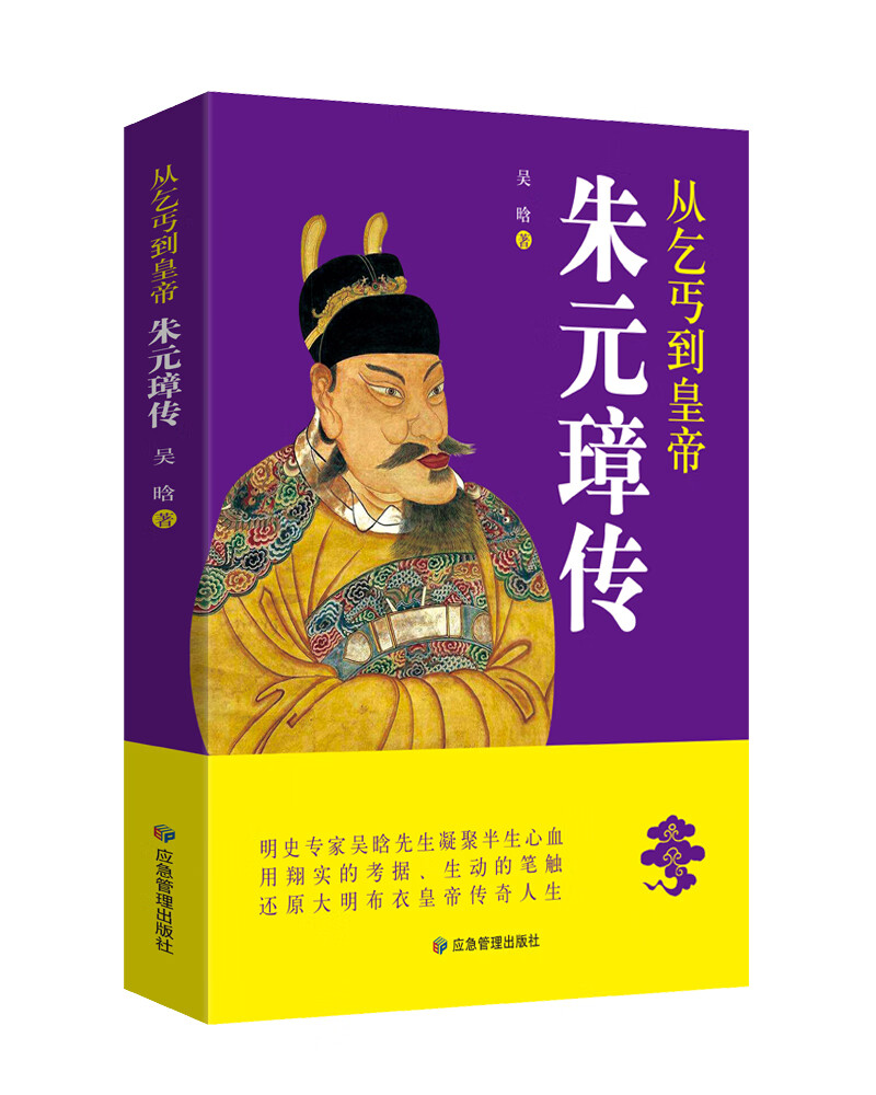 从乞丐到皇帝:朱元璋传吴晗9787502078423