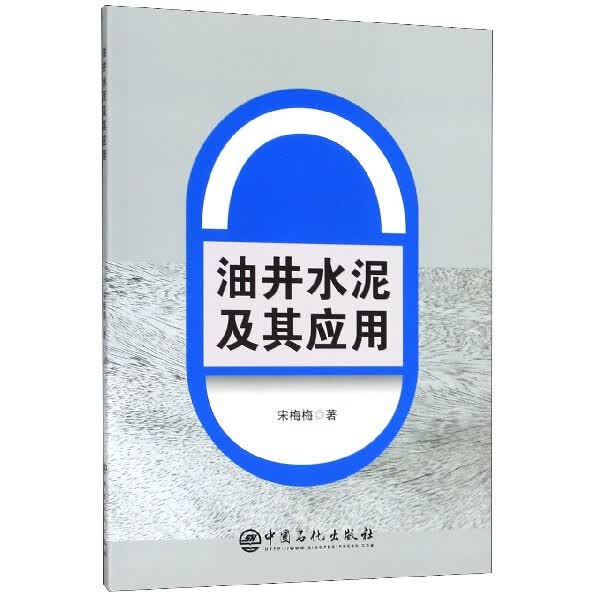 油井水泥及其应用