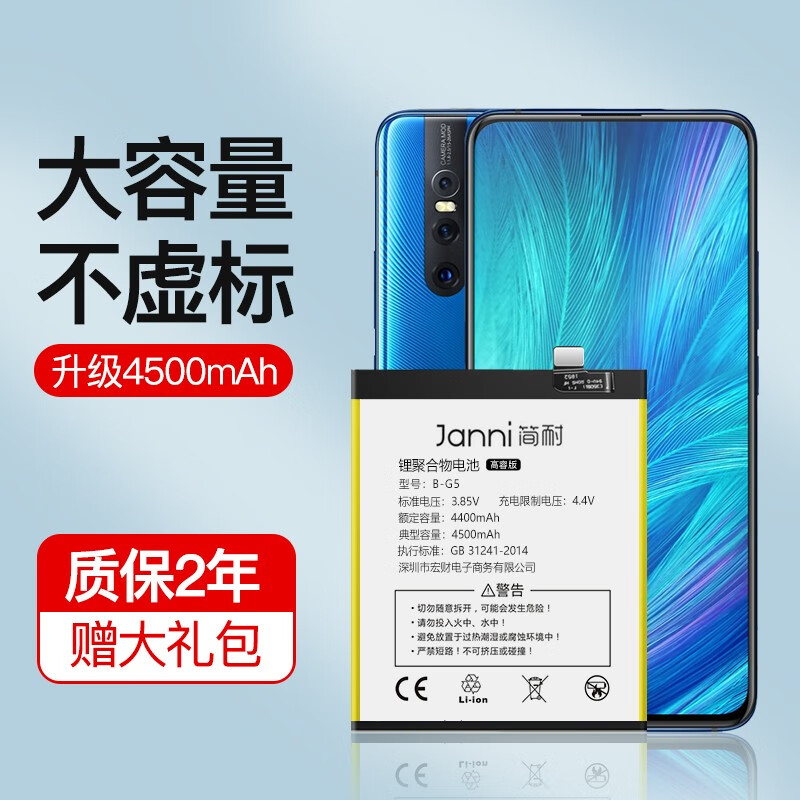 简耐 vivo x27电池 x27高配/标配版大容量魔改4500mAh更换扩容手机电池内置电板 X27/X27A标配版(骁龙675)高性价比高么？