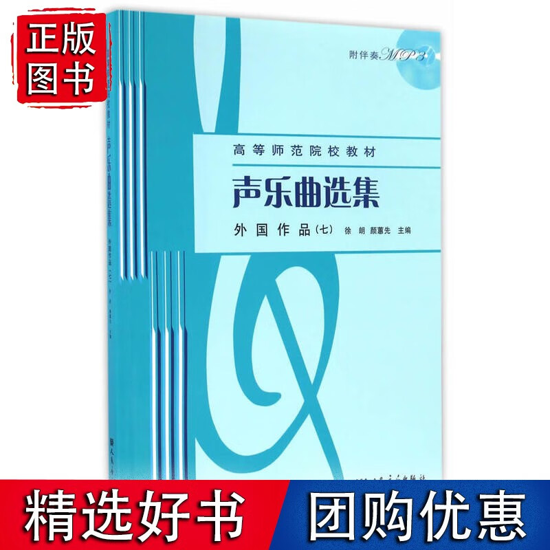 声乐曲选集 外国作品（七）