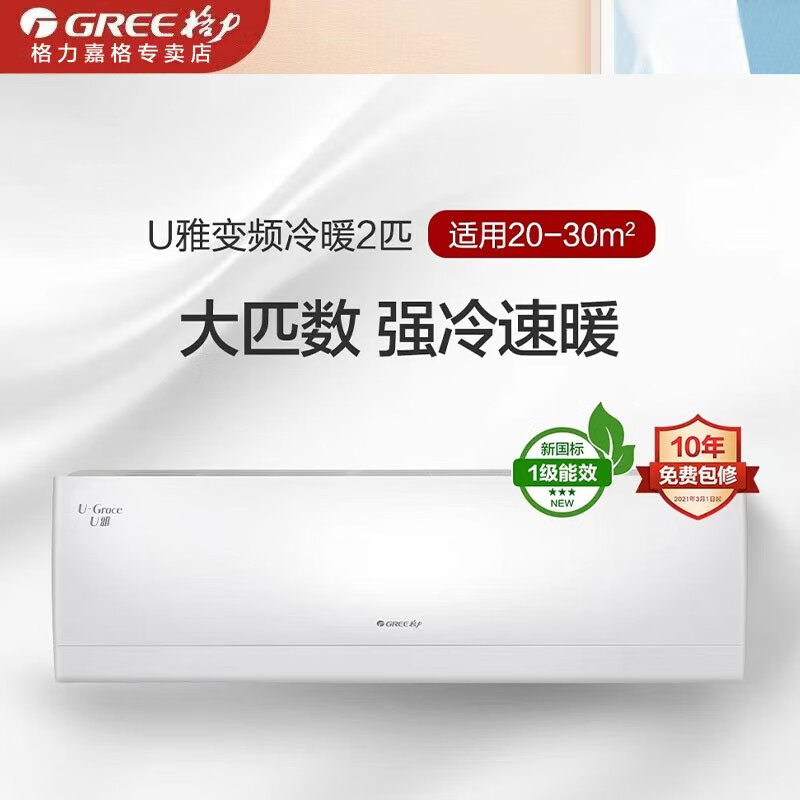 格力(gree)空调u雅挂机 2匹新一级能效壁挂式变频冷暖新国标 家用商用