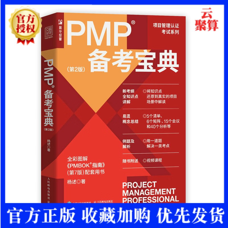 2022新书 PMP备考宝典 第2版二版