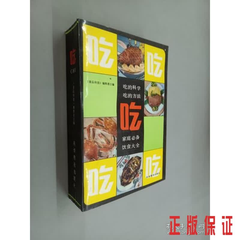 保证正版 可开发票！！吃