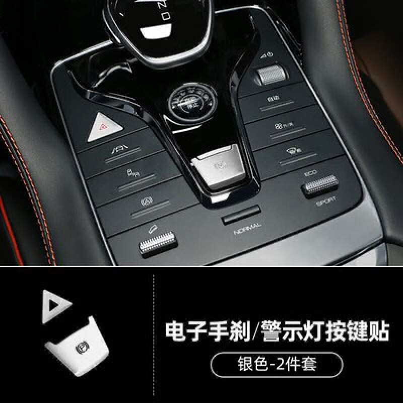 哲庭d2021款比亚迪宋plusd车内保护贴宋pro宋plus秦plus内饰 电子手刹