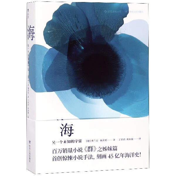 海(另一个未知的宇宙)