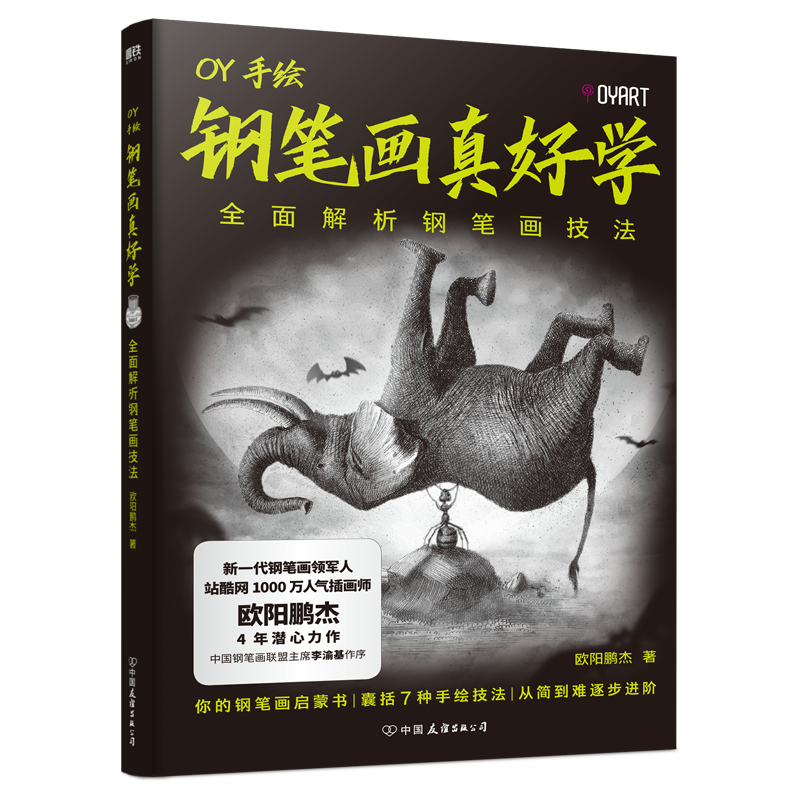 钢笔画真好学
