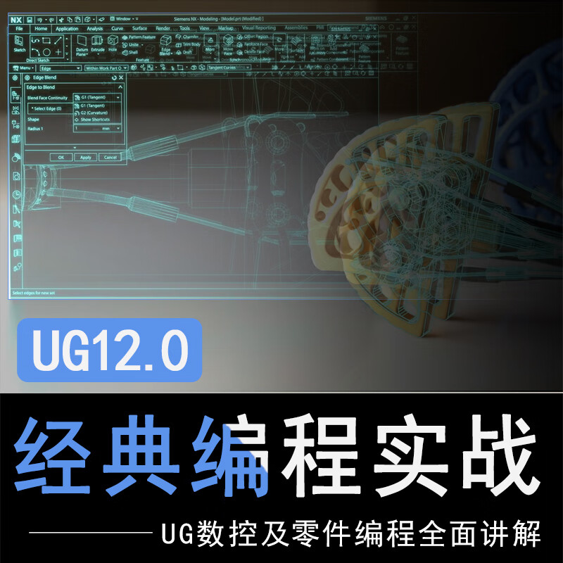 翼狐网UG12.0 CNC编程软件基础到实战演练三轴四轴NX五轴编程机床参数程CAD工程图纸数控编程 UG编程基础与实战教程在线视频教程（不是书）