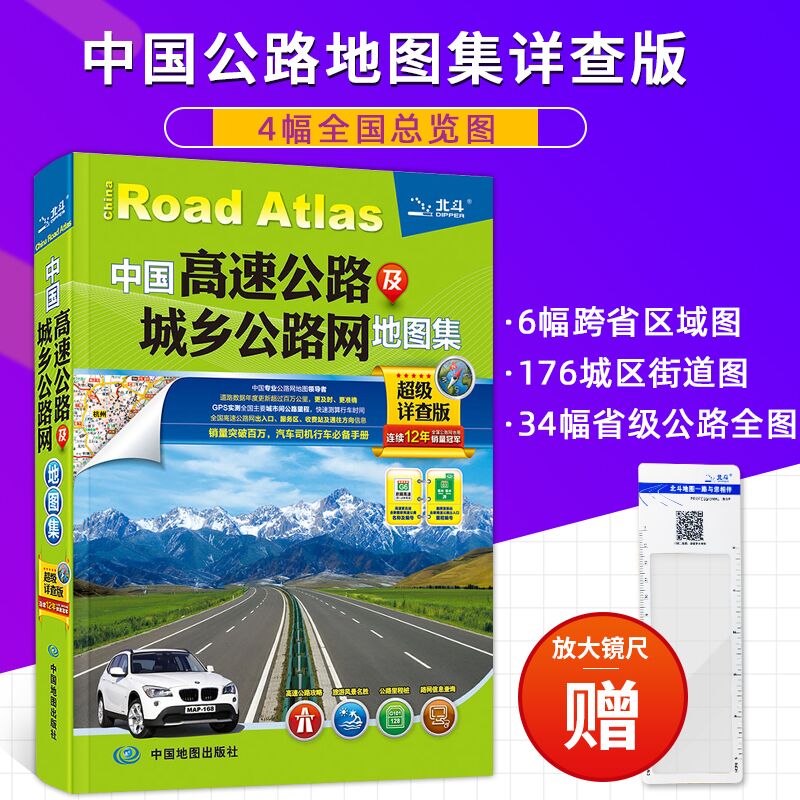 2019年新版中国高速公路及城乡公路网地图集详查版大货车司机跑长途宝典中国交通地图册旅游 南京