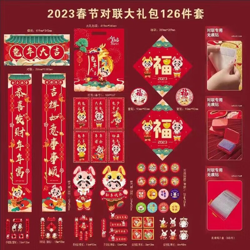 物归物x春联2023家用新年装饰过年春节卡通立体福字门贴装饰大门 主图126件套(一套搞定)