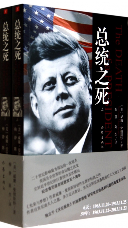 总统之死(上下)