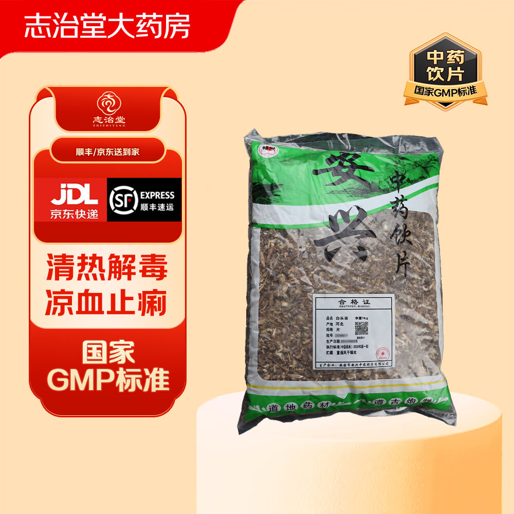 白头翁 1000g 中药饮片清热解毒 凉血止痢 中药大药房抓配 按方抓配