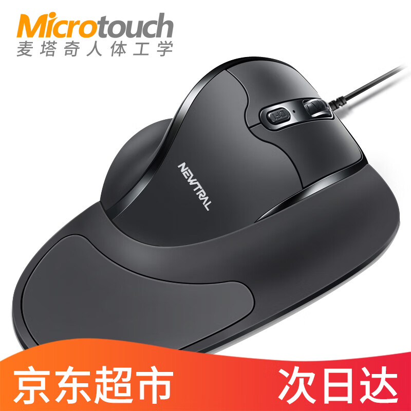 麦塔奇（Microtouch）保手派3代 宏定义  无线有线鼠标（人体工学 设计 办公鼠标） 【有线中号-大手托版】按键可自定义 带手托