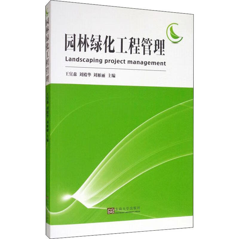 园林绿化工程管理