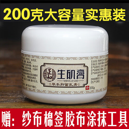 生肌膏傷口修護理褥瘡膏老人壓瘡橡皮膏