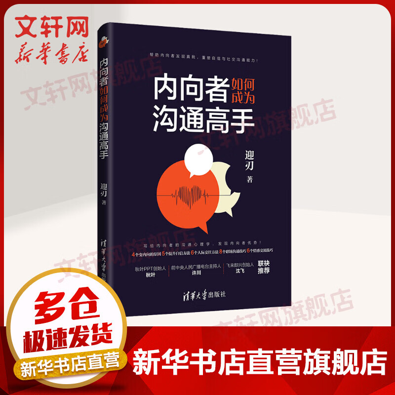 内向者如何成为沟通高手