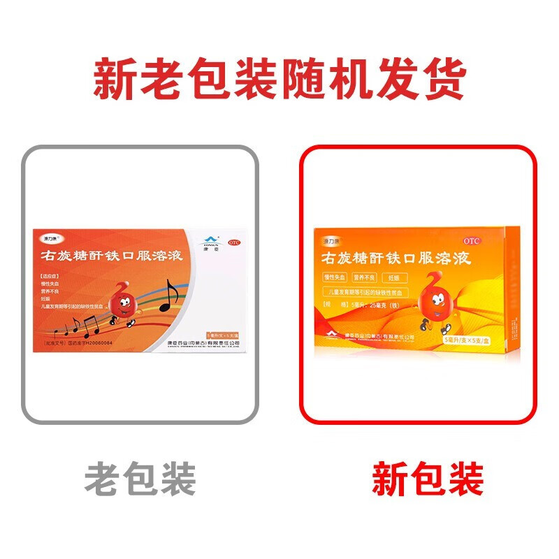 源力康 右旋糖酐铁口服溶液5ml*5支装康臣药业右旋糖酐肝干铁口服液儿童成人缺铁性贫血补铁剂补血L