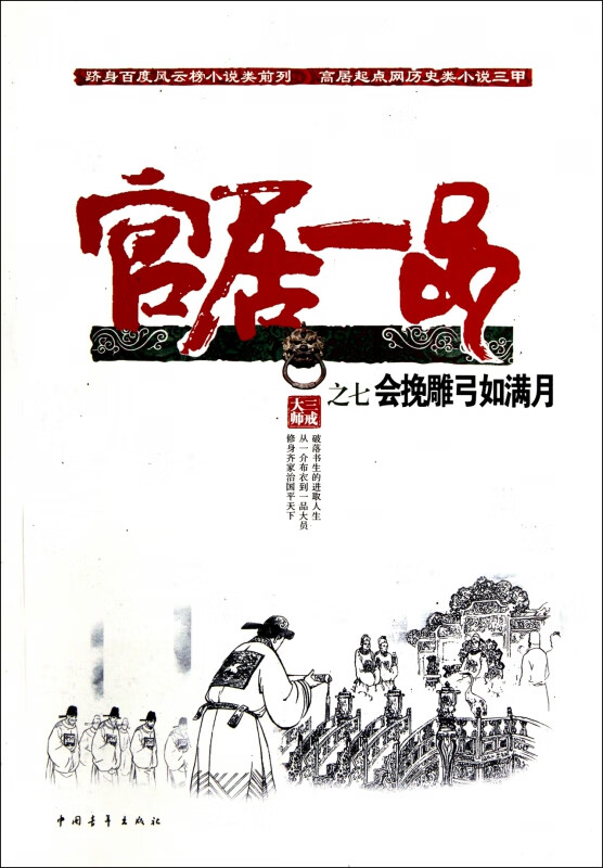 官居一品(7会挽雕弓如满月)