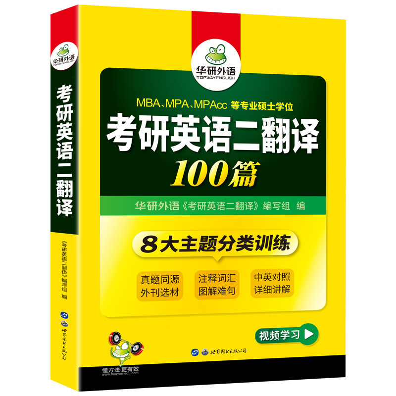 考研英语二翻译100篇