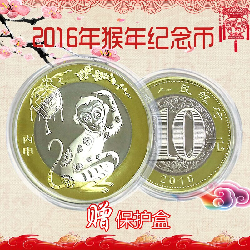 昊藏天下 猴年纪念币2016年生肖猴币 生肖贺岁币 单枚猴币