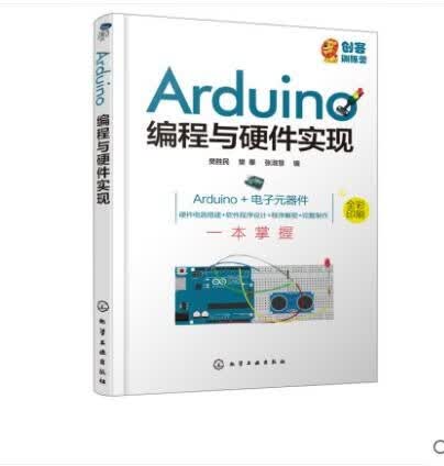 Arduino编程与硬件实现