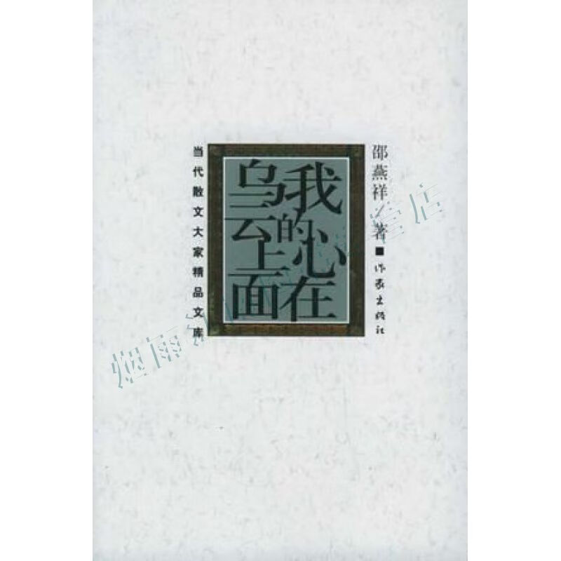 我的心在乌云上面【上新】