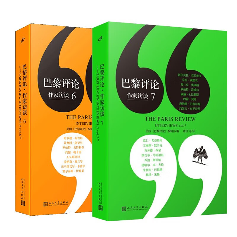 自选 巴黎评论6、巴黎评论7、巴黎评论诗