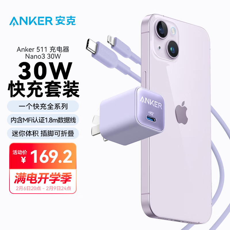 Anker 安克511 安芯充pro iphone14快充充电器30W手机充电头适用苹果14/13 【安芯充Pro套装|紫】配1.8m苹果PVC线