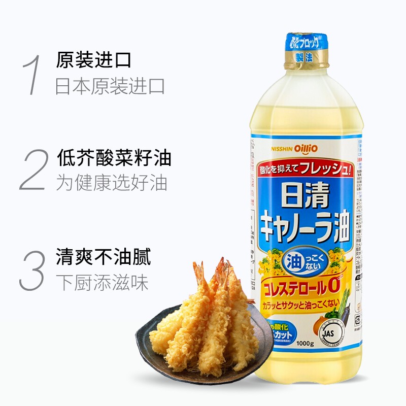 日清日本进口 食用油 60%以上油酸低芥酸菜籽油植物油 芥花籽油1000g