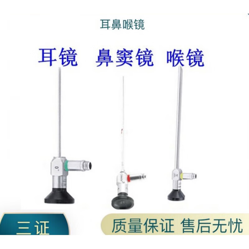 耳鼻喉内窥镜耳镜鼻镜喉镜宫腹腔镜关节镜 0° 30° 70°沈 0度鼻镜