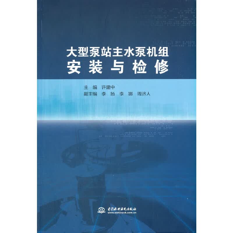 大型泵站主水泵机组安装与检修高性价比高么？