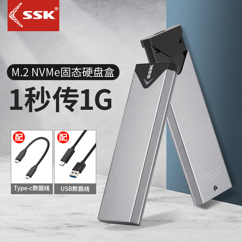 飚X（SSK）SHE-C325 M.2(NVMe)转Type-C3.1接口移动硬盘盒 高速传输 SSD固态硬盘外置盒
