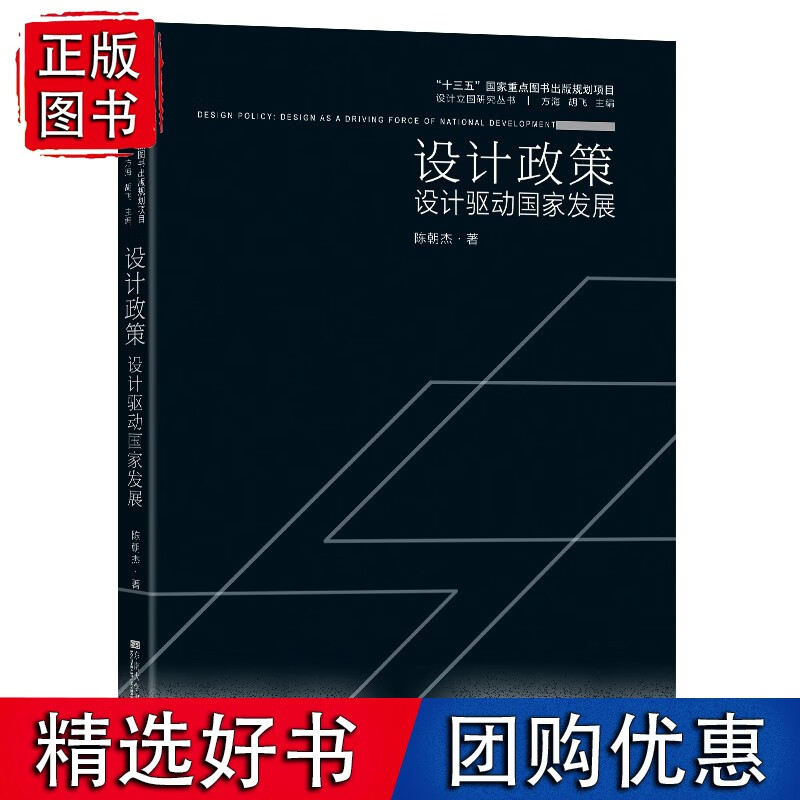 设计政策：设计驱动国家发展