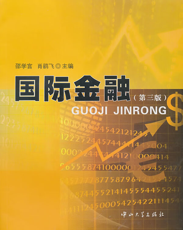 B3 国际金融【放心选购】