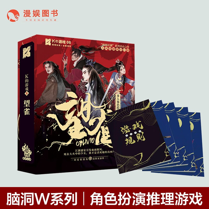 k的游戏剧本杀 望雀
