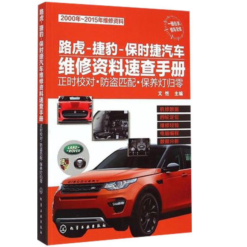 汽车维修指南【正版图书，放心购买】