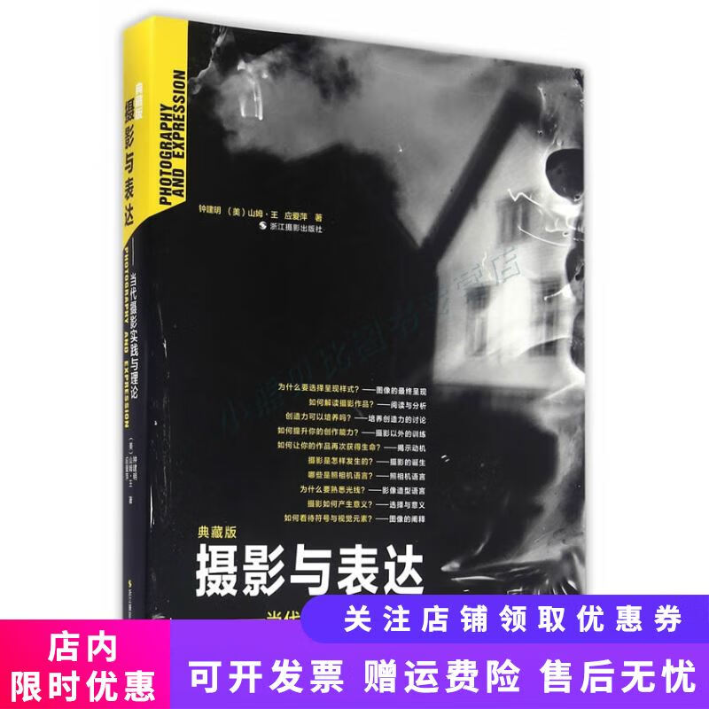 摄影与表达 当代摄影实践与理论典藏版