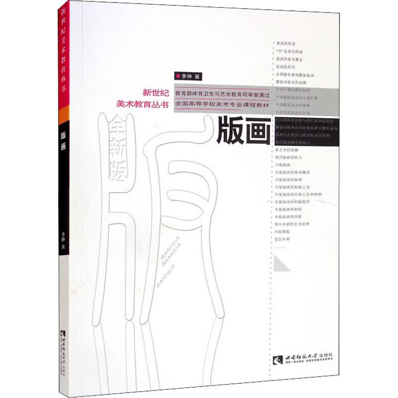 版画 图书