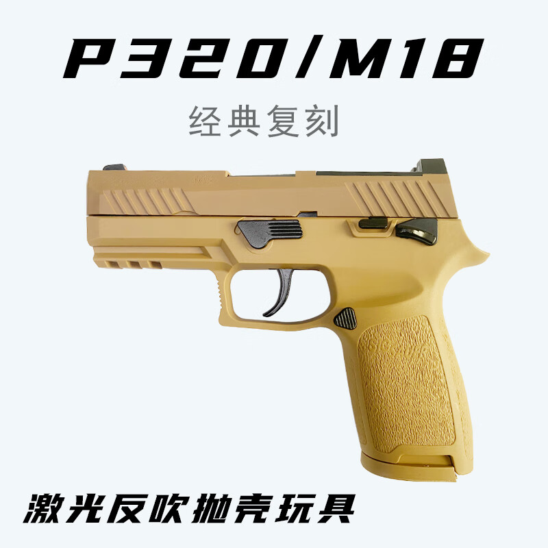 p320反吹蓝星mp40反吹激光抛壳模型合金属p320玩具男孩空挂连发自动