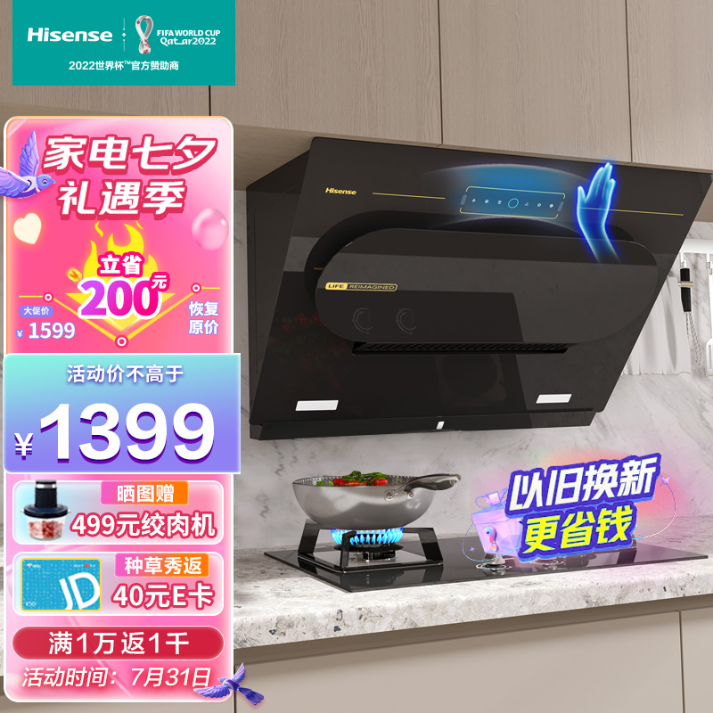 海信(Hisense)抽油烟机 21爆炒大吸力侧吸油烟机 挥手操作APP智控 热熔洗自清洁免拆洗 油烟机DJ816H以旧换新