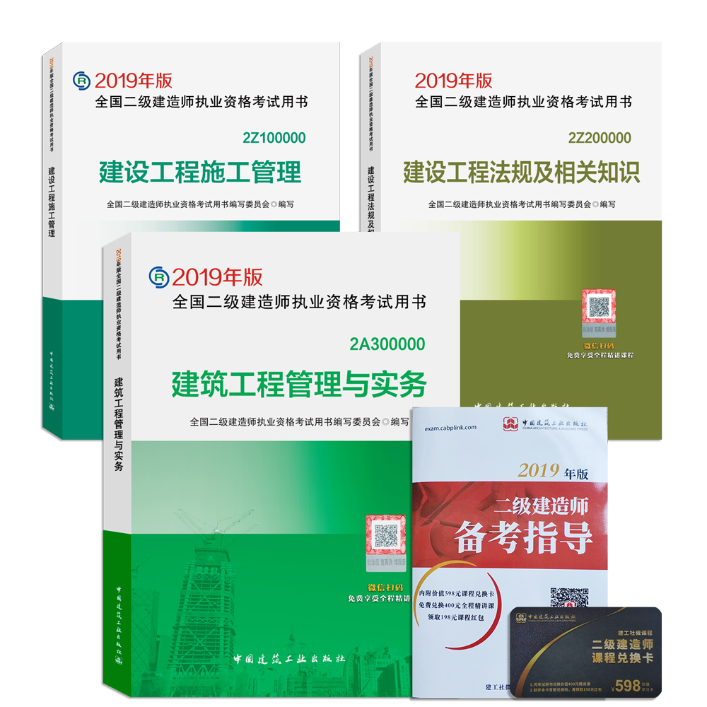备考2020 二级建造师2019教材 二建2019 建筑专业（公共课+专业课）（套装3册）