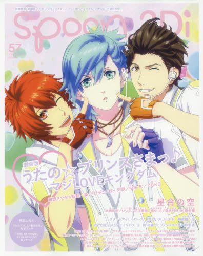 现货 进口日文 spoon.2Di vol.57 歌王子 星合之空