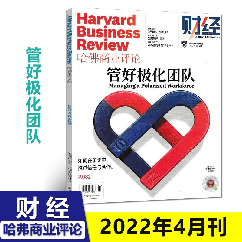 11月现货 财经哈佛商业评论杂志 2022年11月 你的公司价值观一致吗？10/9/8/7/6/5/4/3/2/1月/期 2021年财经社会期刊 2022年4月