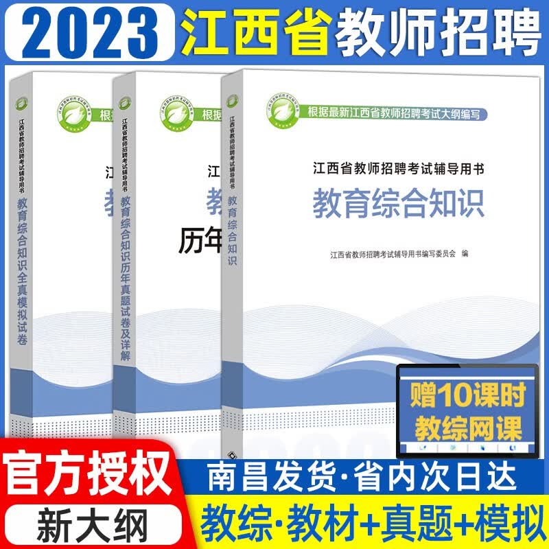 2023高校版江西省教师招聘教育综合知识书课包学科专业知识高校出版社正版国编特教师编制用书