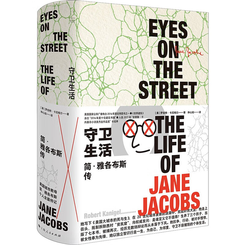 【正版】守卫生活  上海人民 9787208173354